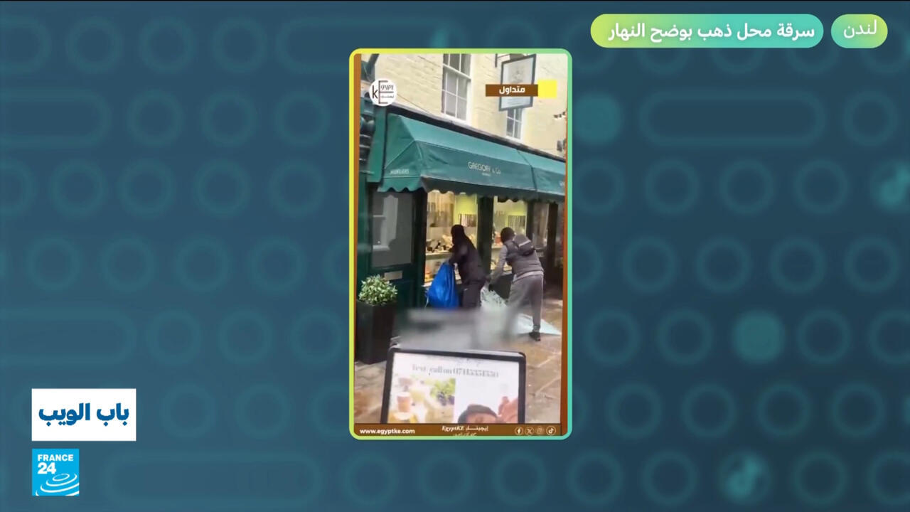 Bab Al-Web – A gold store was robbed in broad daylight in London Bab Al-Web – A gold store was robbed in broad daylight in London