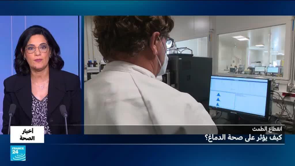 انقطاع الطمث.. كيف يؤثر على الدماغ؟