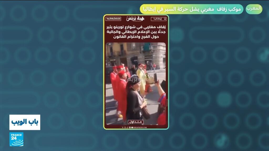موكب زفاف مغاربي يشل حركة السير في إيطاليا