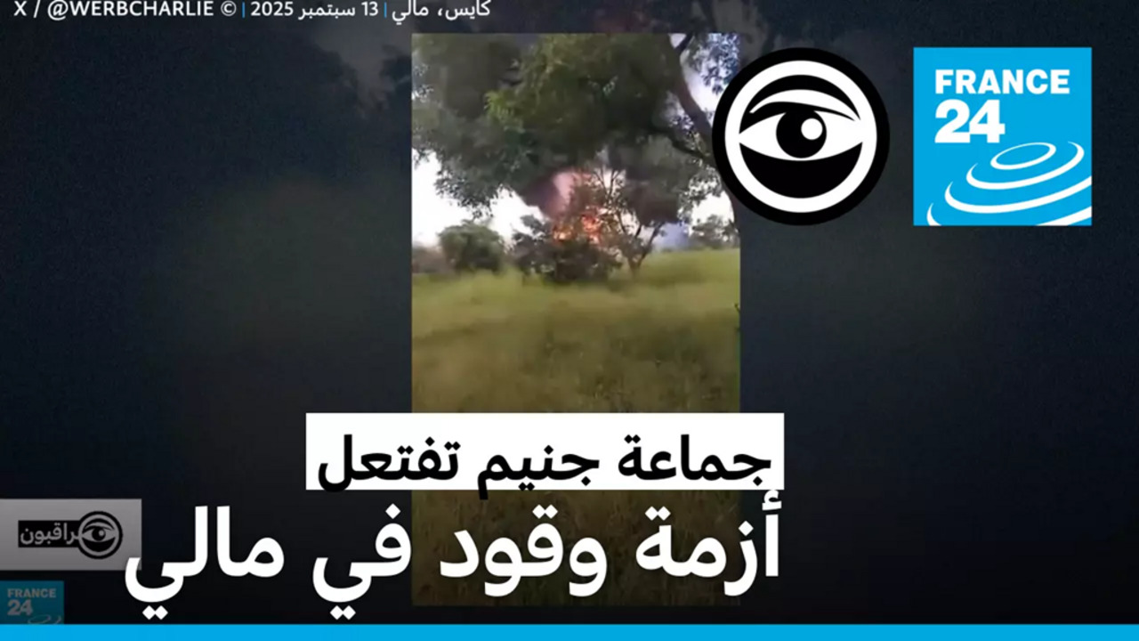 أزمة الوقود في مالي: جماعة نصرة الإسلام والمسلمين تفتح جبهة "الجهاد الاقتصادي"