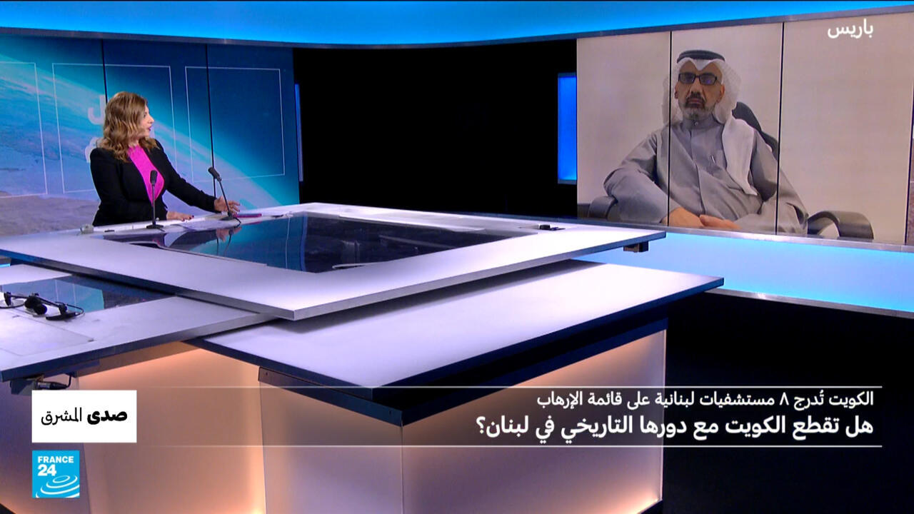 الكويت تُدرج ثماني مستشفيات لبنانية على قائمة الإرهاب.. هل تقطع الكويت مع دورها التاريخي في لبنان؟