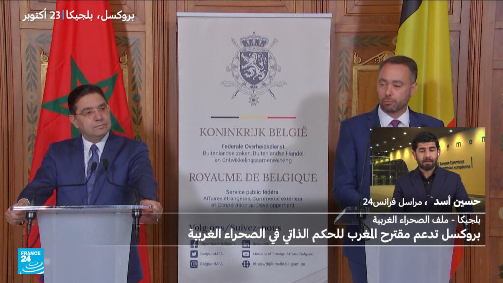 بلجيكا تدعم مقترح المغرب للحكم الذاتي في الصحراء الغربية