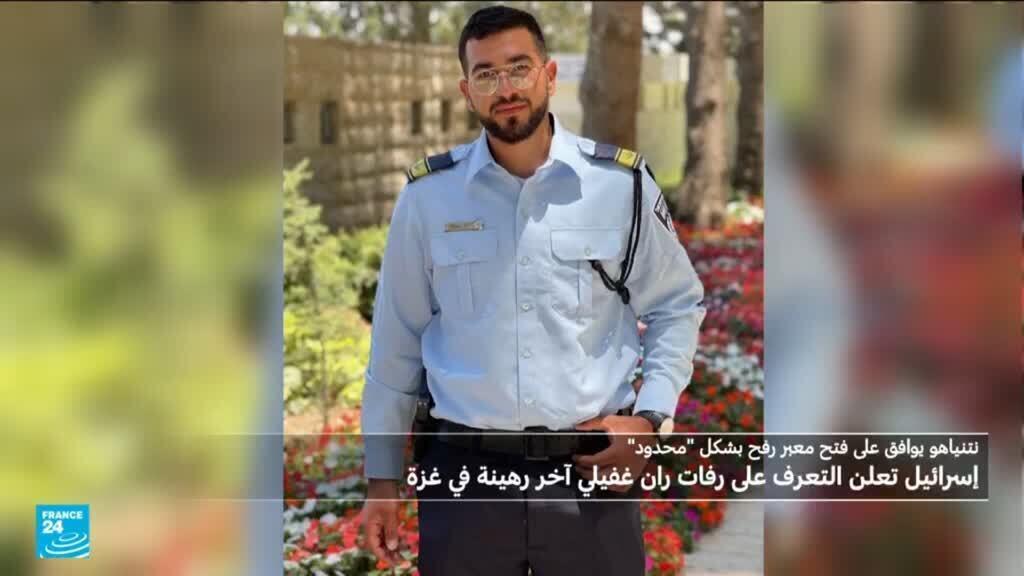 إسرائيل تعلن استعادة رفات آخر رهينة في غزة