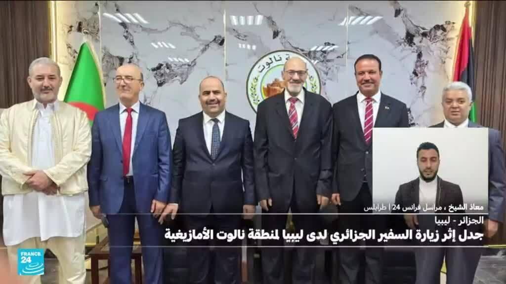 جدل إثر زيارة السفير الجزائري لدى ليبيا لمنطقة نالوت الأمازيغية