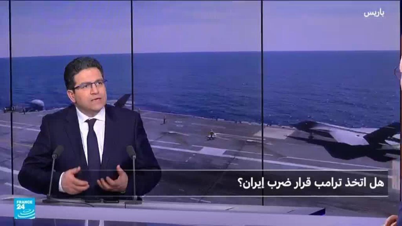 حاملة الطائرات تصل الشرق الأوسط...هل اتخذ ترامب قرار ضرب إيران؟