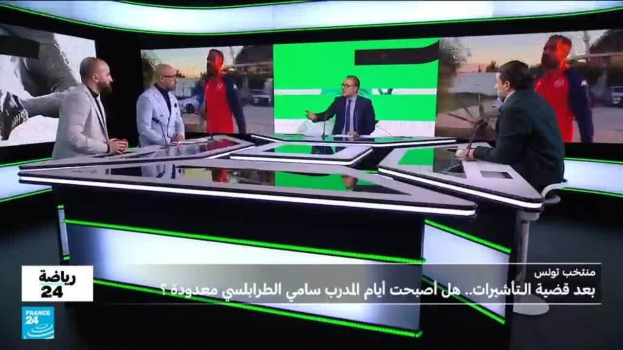 منتخب تونس: بعد قضية التأشيرات.. هل أصبحت أيام المدرب سامي الطرابلسي معدودة؟