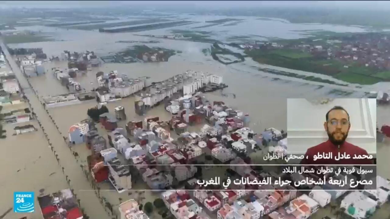 المغرب : سيول جارفة في تطوان تسفر عن مصرع أربعة أشخاص جلهم أطفال