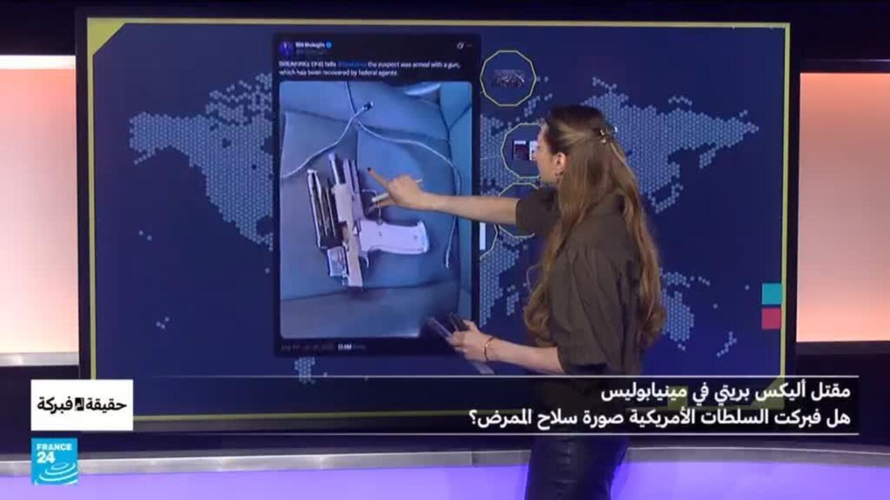 مقتل أليكس بريتي في مينيابوليس..هل فبركت السلطات الأمريكية صورة سلاح الممرض؟