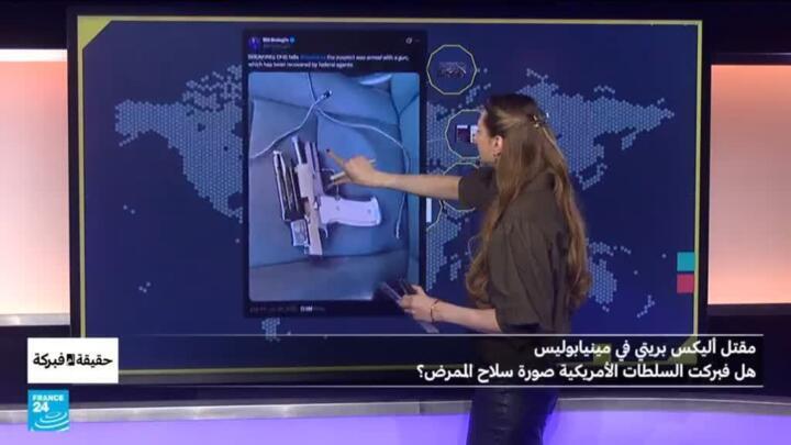 مقتل أليكس بريتي في مينيابوليس.. هل فبركت السلطات الأمريكية صورة سلاح الممرض؟