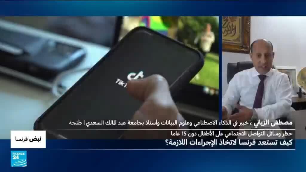 مشروع قرار حظر وسائل التواصل لأقل من 15 عاما فييُعرض اليوم فرنسا