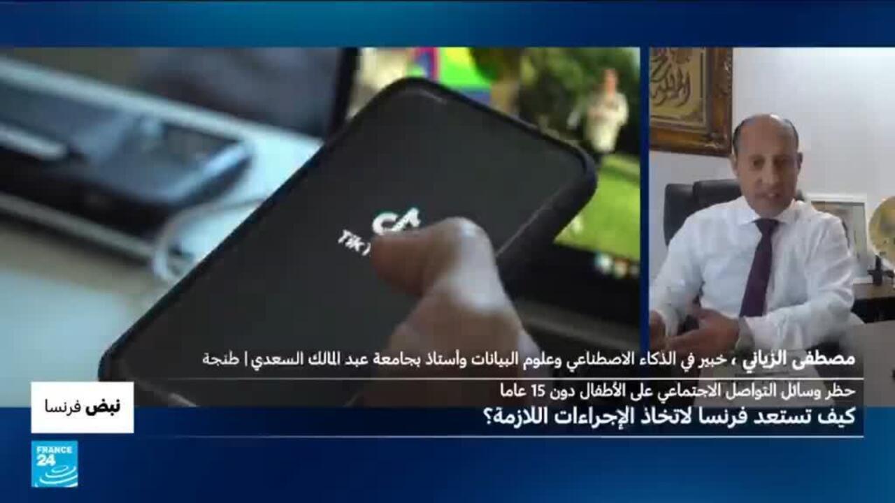 مشروع قرار حظر وسائل التواصل لأقل من 15 عاما فييُعرض اليوم فرنسا