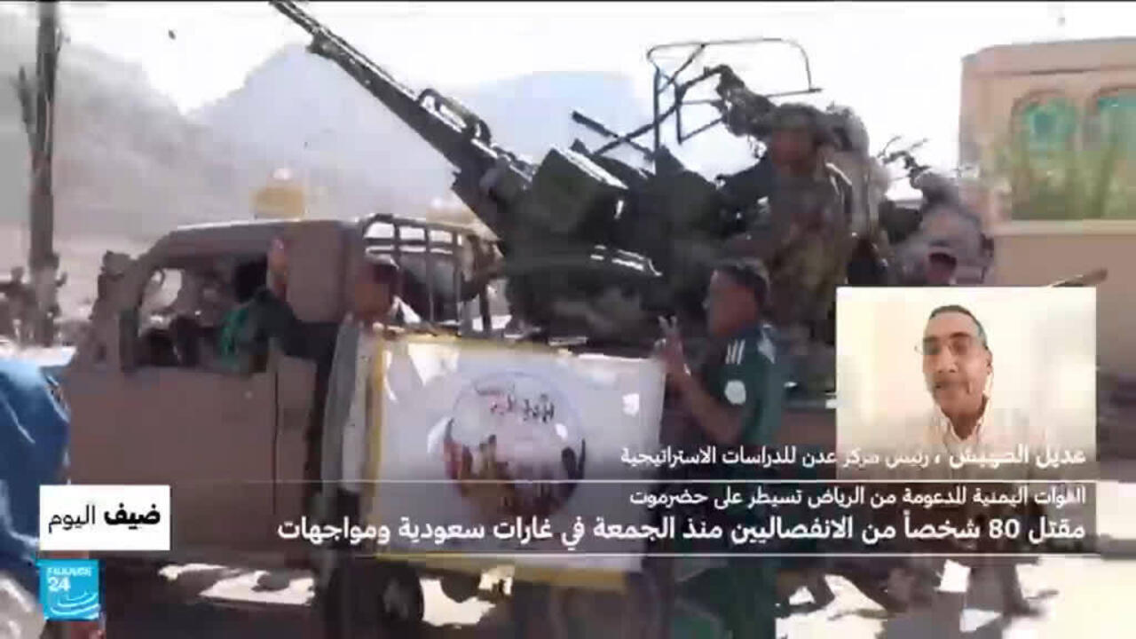 مقتل 80 انفصاليا منذ الجمعة في غارات سعودية والقوات اليمنية تستعيد السيطرة على حضرموت