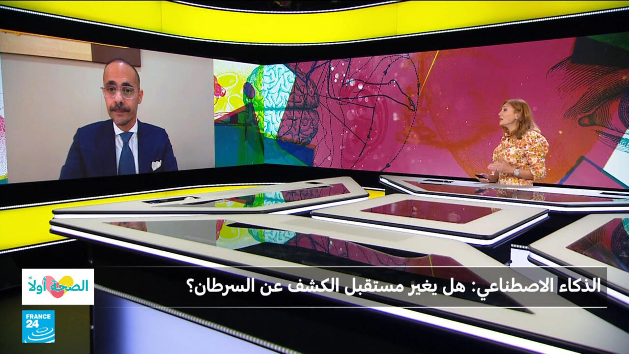 الذكاء الإصطناعي.. هل يغير مستقبل الكشف عن السرطان؟