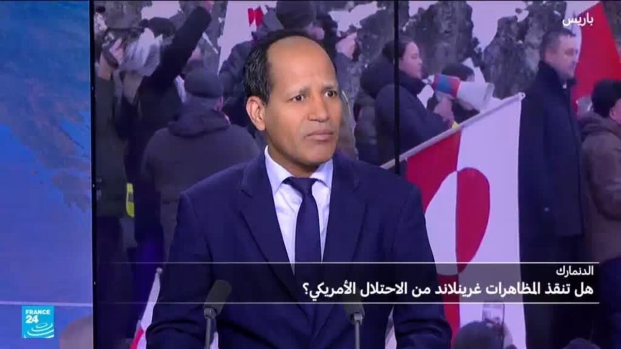 هل تنقذ المظاهرات غرينلاند من أطماع ترامب؟