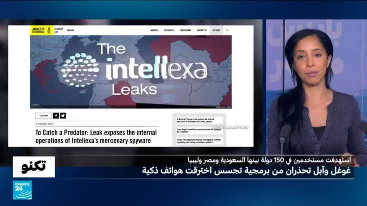 اختراق هواتف مستخدمي 150 دولة بينها السعودية ومصر وليبيا ببرنامج تجسس..كيف يجب التعامل مع البرنامج؟