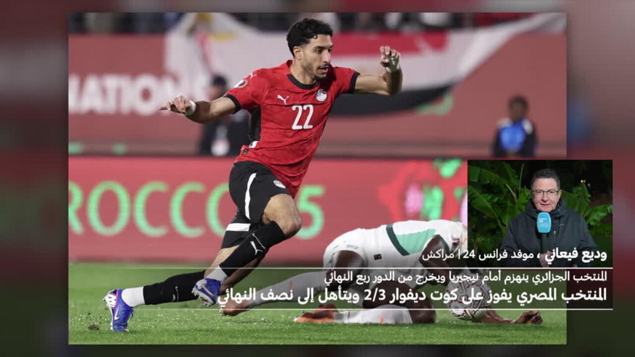 فريقان عربيان في نصف نهائي كأس الأمم الأفريقية