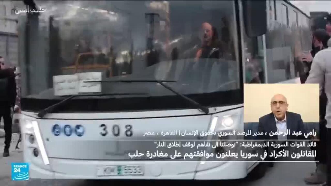 قسد تعلن اانسحاب مقاتليها من حلب ومدير المرصد السوري يتهم القوات الحكومية بارتكاب "جرائم حرب"