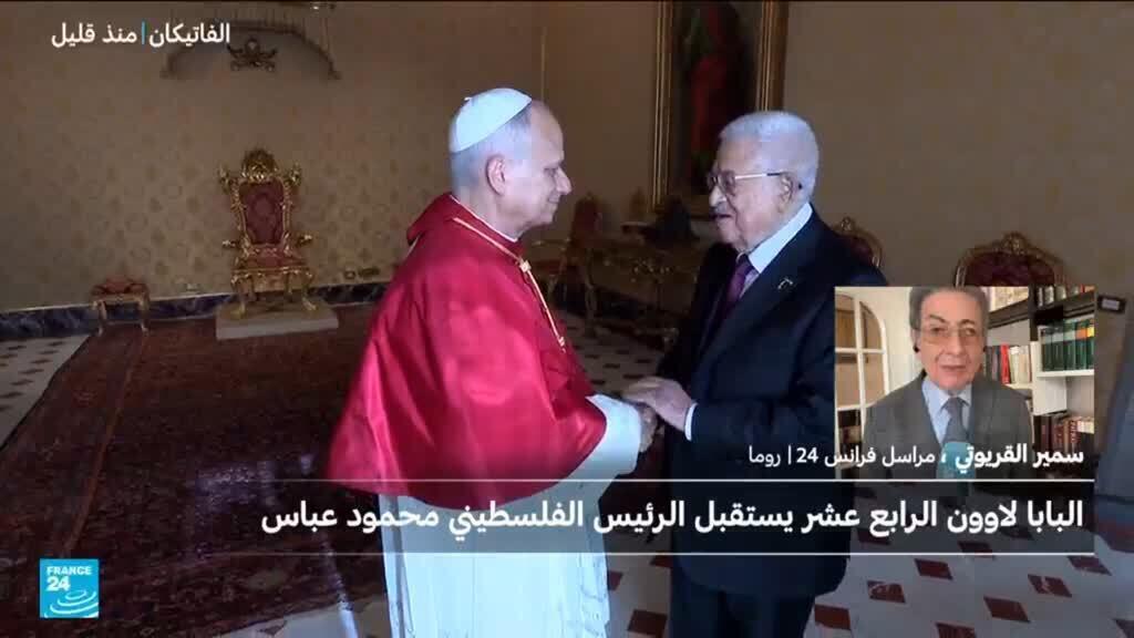 بابا الفاتيكان يستقبل الرئيس الفلسطيني محمود عباس