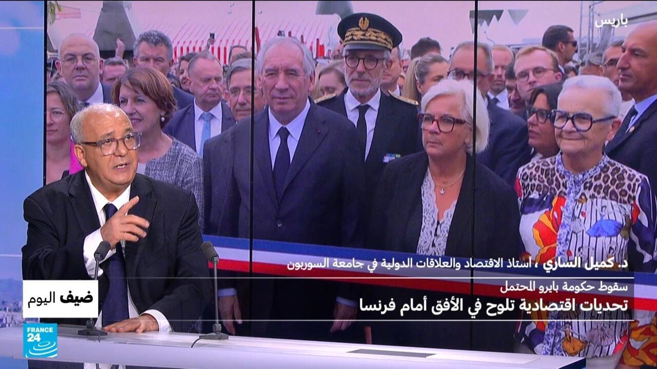 سقوط حكومة بايرو المحتمل: تحديات اقتصادية تلوح في الأفق أمام فرنسا