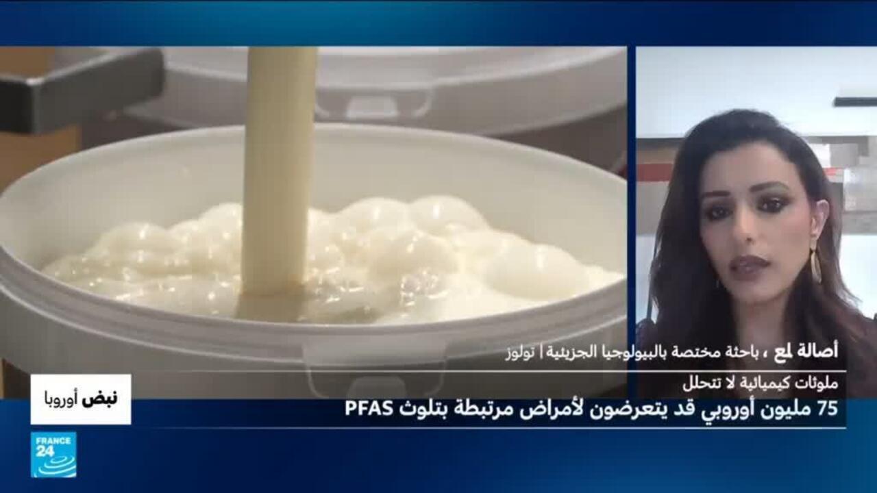 ملايين الأوروبيين معرضون للتلوث بالجزيئات الكيماوية الأبدية