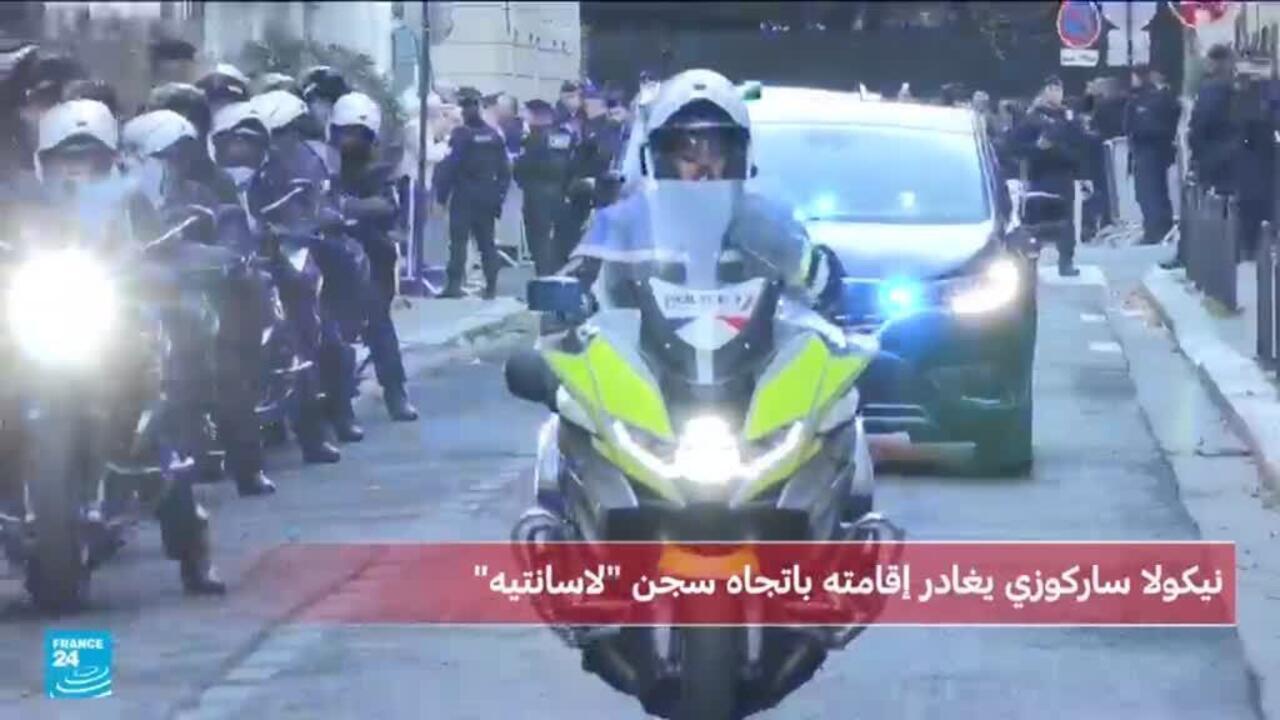 توجه موكب ساركوزي لسجن "لا سانتي" بباريس