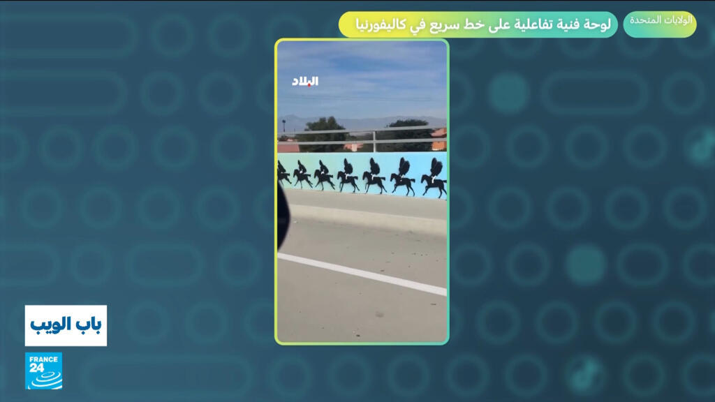 الولايات المتحدة.. لوحة فنية تفاعلية على خط سريع في كاليفورنيا