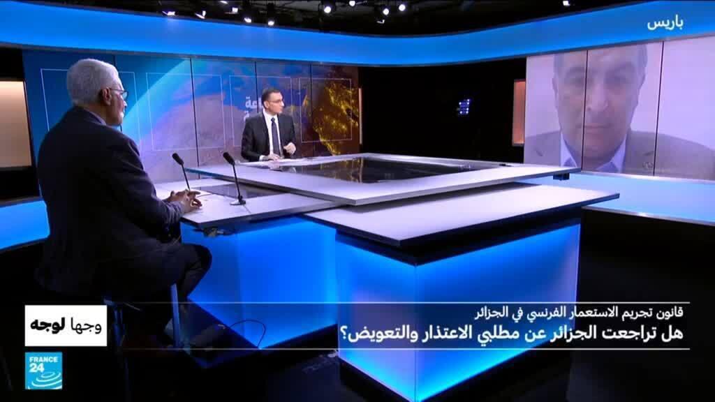 قانون تجريم الاستعمار الفرنسي في الجزائر: هل تراجعت الجزائر عن مطلبي الاعتذار والتعويض؟