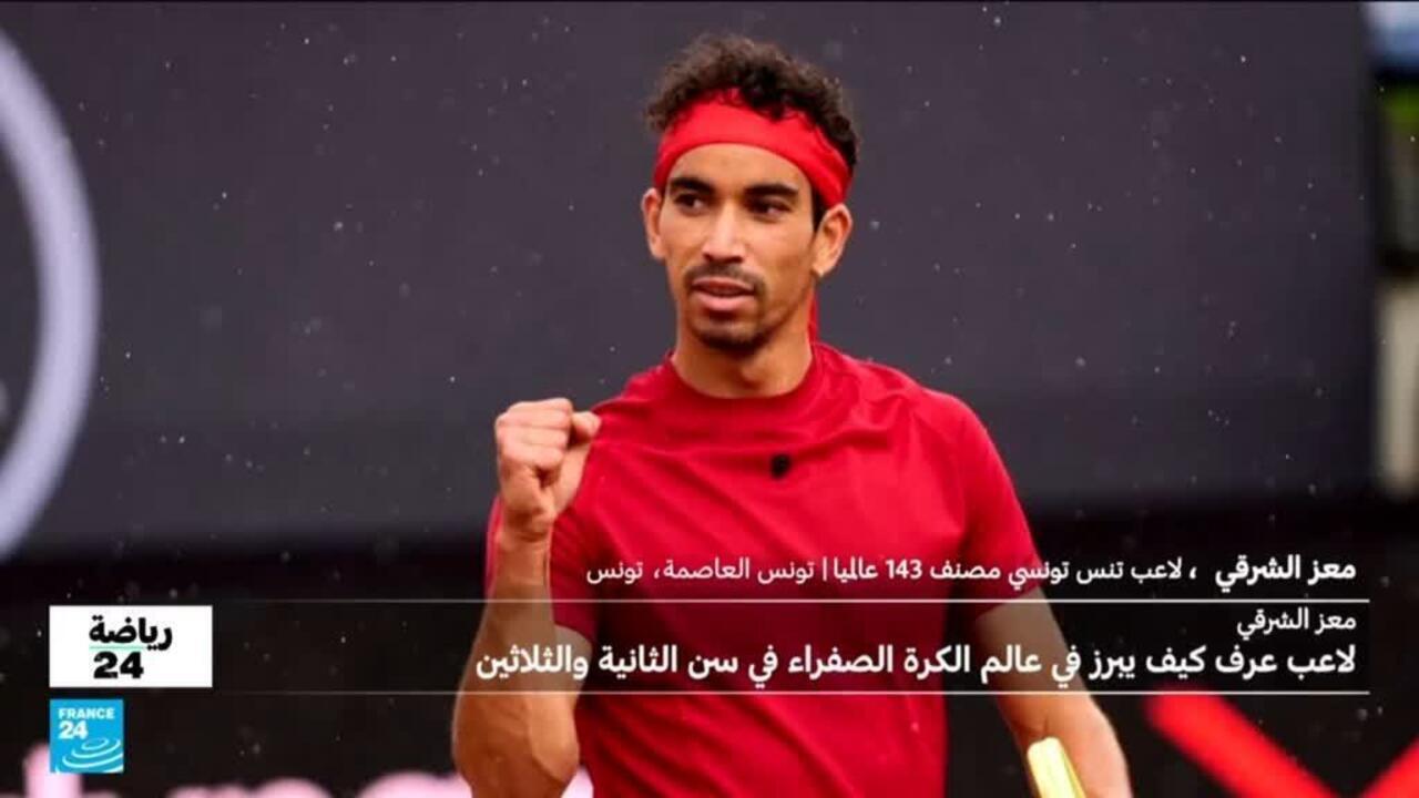 اللاعب معز الشرقي.. نجم تونسي في عالم الكرة الصفراء يطمح لحصد المزيد من الألقاب
