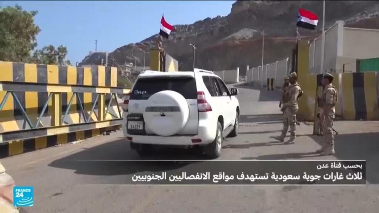 إعلام الإنفصاليين اليمنيين يفيد بغارات سعودية على مواقعهم في حضرموت