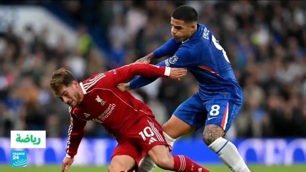تشيلسي ينزل بمنافسه ليفربول الهزيمة الثالثة تواليا