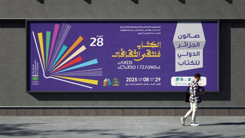 تحت شعار "الكتاب ملتقى الثقافات"...صالون الجزائر الدولي للكتاب يفتح أبوابه أمام الزوار