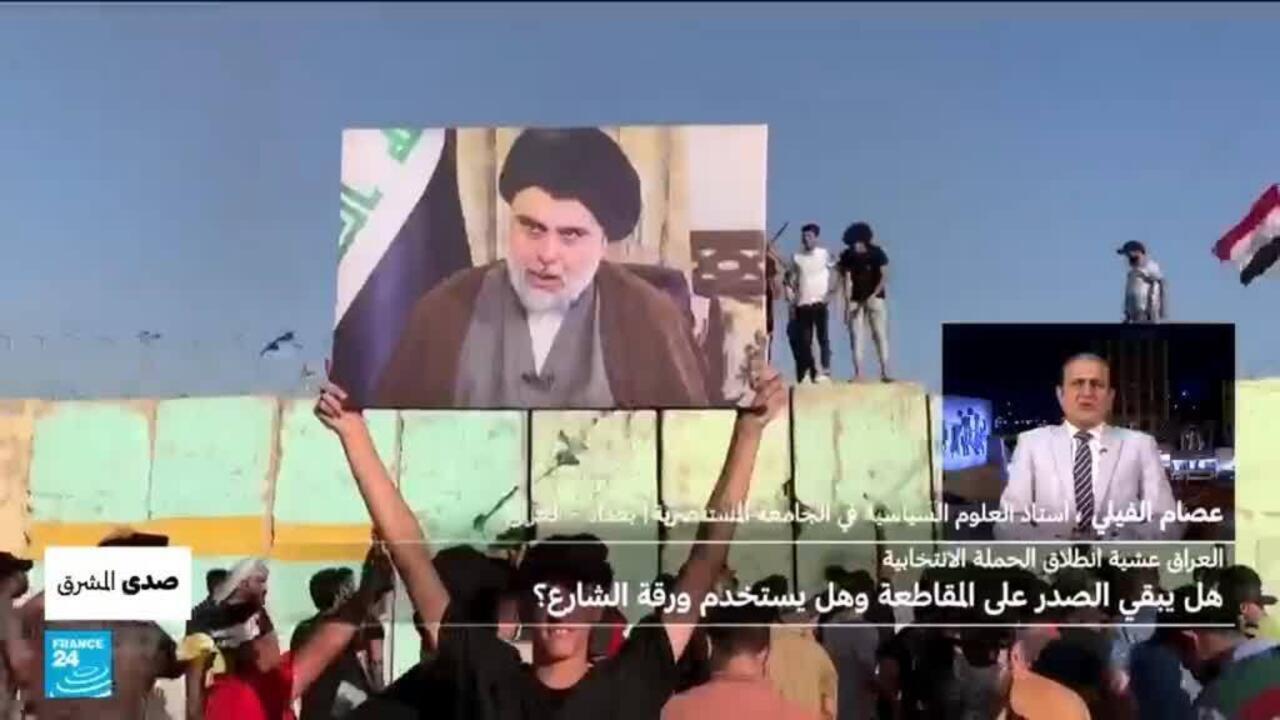 العراق عشية انطلاق الحملة الانتخابية: هل يبقي الصدر على المقاطعة وهل يستخدم ورقة الشارع؟