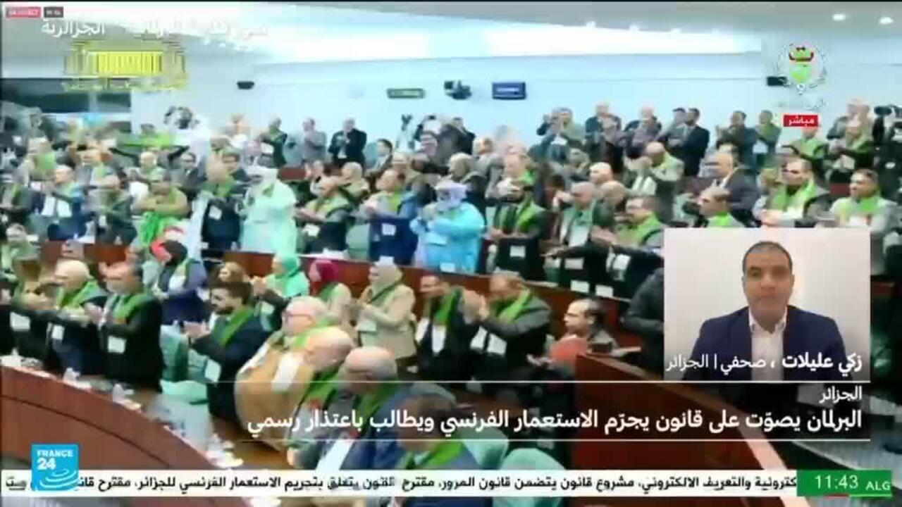 ما أهمية تصويت الجزائر على قانون يجرم الاستعمار الفرنسي؟