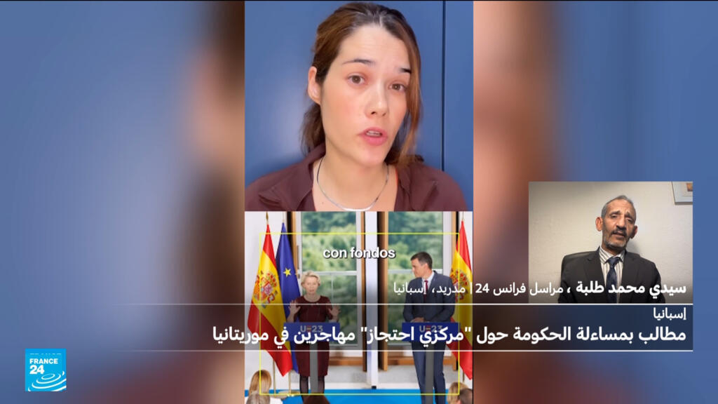 إسبانيا: مطالب بمساءلة الحكومة حول "مركزي احتجاز مهاجرين" في موريتانيا