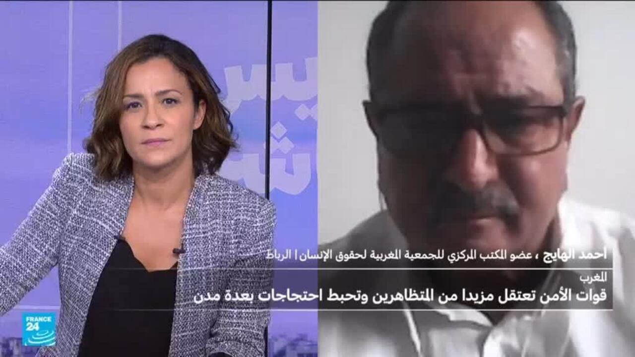 أحمد الهايج: ليست هناك إرادة للإنصات والاستماع إلى مطالب المحتجين في المغرب