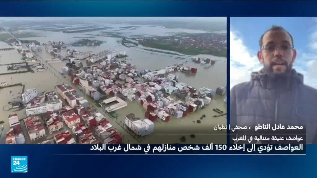 إجلاء 150 ألف شخص في شمال المغرب بسبب الفيضانات وتحذيرات من أمطار غزيرة في الأيام المقبلة