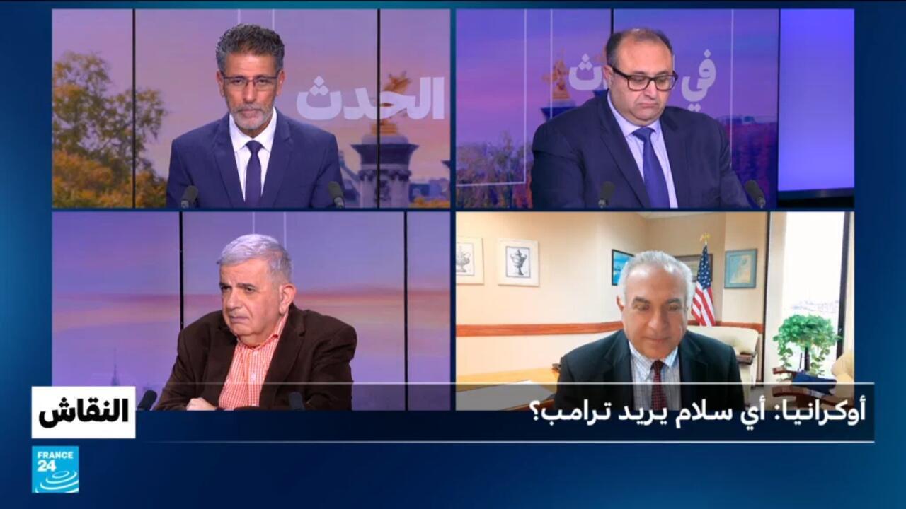 أوكرانيا : أي سلام يريد ترامب ؟