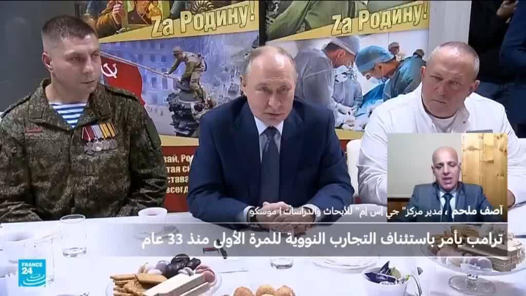 ما أهمية اختبار روسيا أسلحة تعمل بالقوة النووية؟