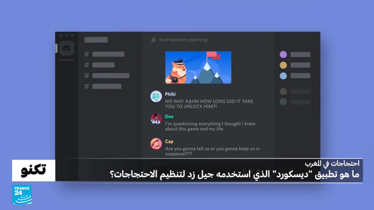 ما هو تطبيق "ديسكورد" الذي استخدمه "جيل زد" لإطلاق الاحتجاجات في المغرب؟