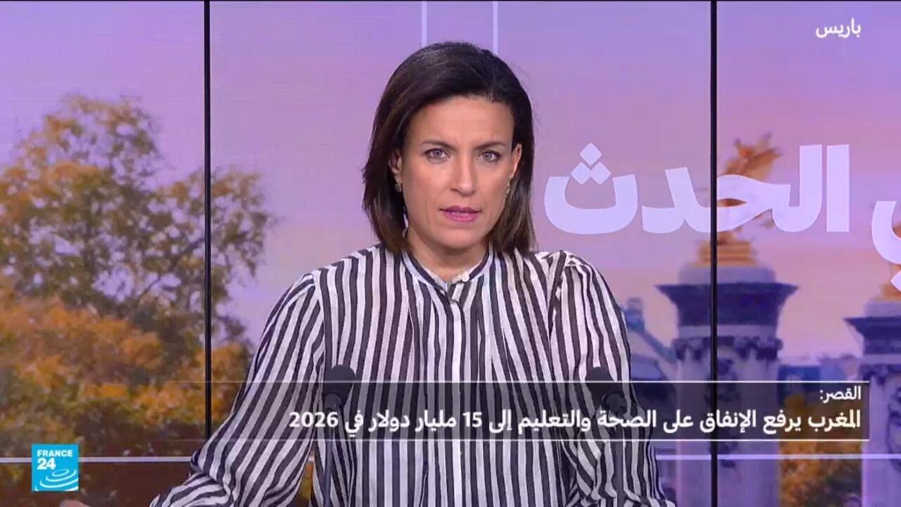 القصر الملكي : المغرب يخصص في ميزانيته 15 مليار دولار للصحة والتعليم