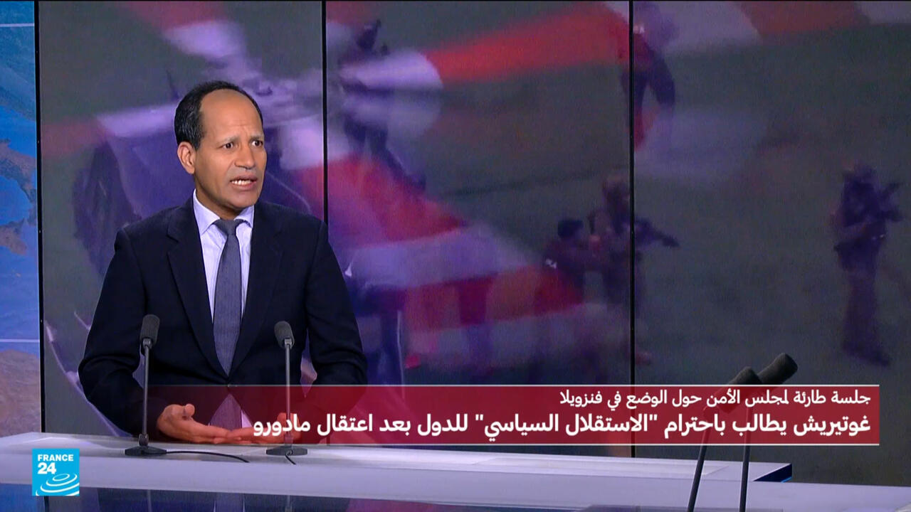 القضاء الأمريكي لا يحق له ممارسة صلاحياته في فنزويلا