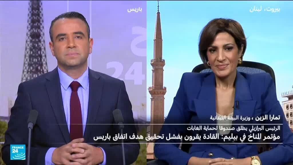 ما هي مشاركة لبنان بقمة المناخ في البرازيل وما الجهود المبذولة للالتزام باتفاقية باريس؟