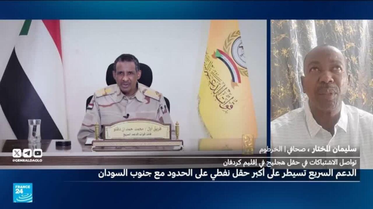 قوات الدعم السريع تسيطر على حقل نفطي حيوي قرب حدود جنوب السودان