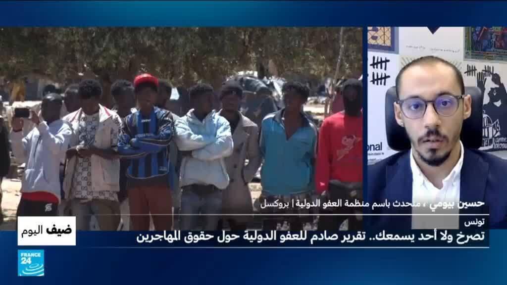 تونس: "تصرخ ولا أحد يسمعك".. تقرير صادم للعفو الدولية حول حقوق المهاجري