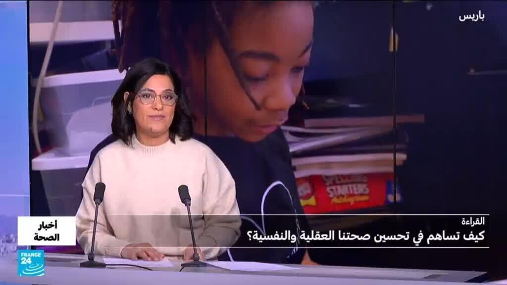 القراءة.. كيف تساعد في تحسين صحتنا العقلية والنفسية؟