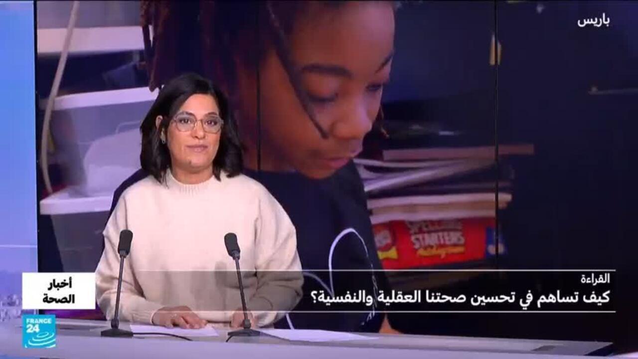 القراءة.. كيف تساعد في تحسين صحتنا العقلية والنفسية؟