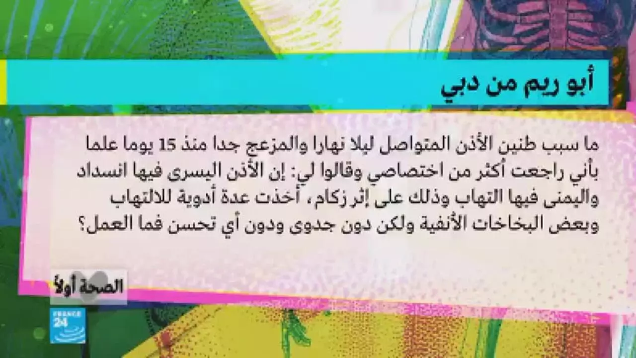 ما سبب طنين الأذن بعد الزكام فرانس 24