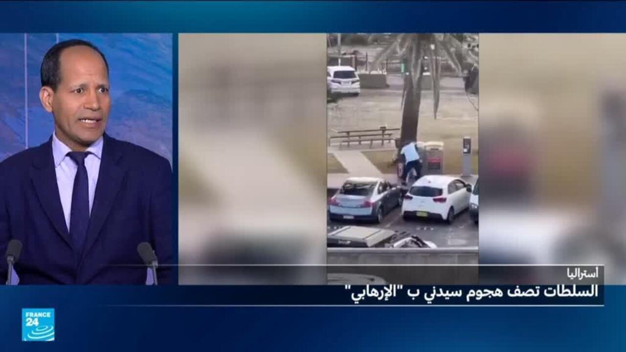 ما الذي نعرفه عن هجوم سيدني الدامي؟