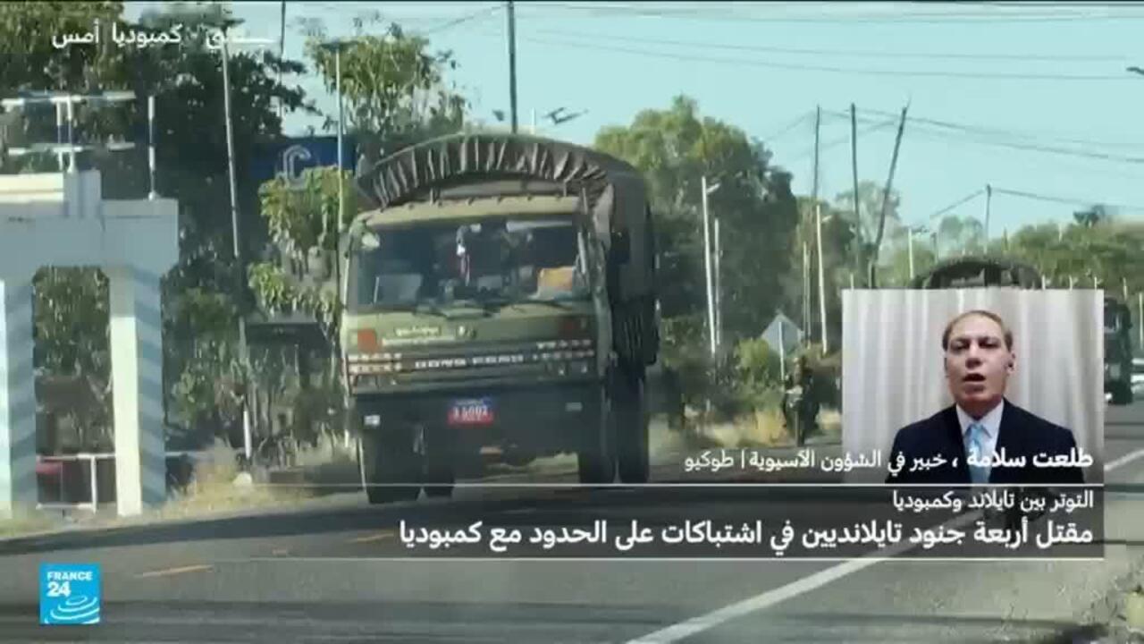 خلفيات الصراع الحدودي بين تايلاند وكمبوديا