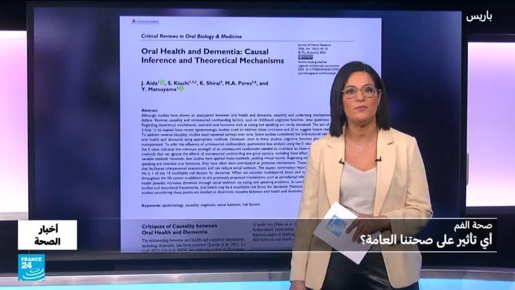 صحة الفم.. كيف تؤثر على صحتنا العامة؟